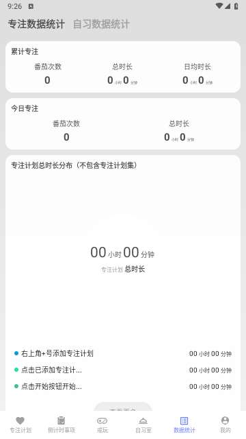 番茄自律时钟手机版