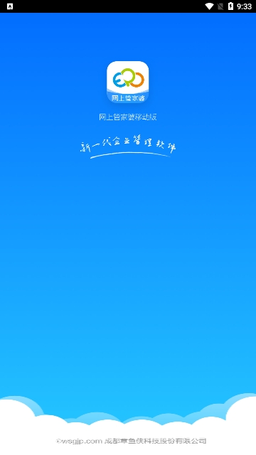 网上管家婆