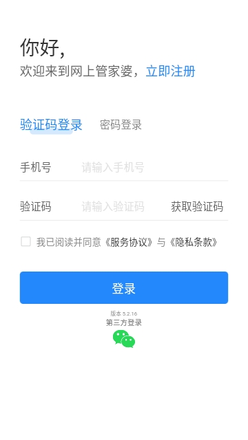网上管家婆