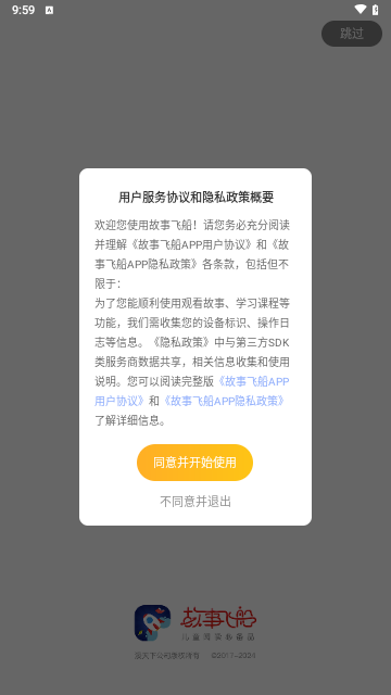 故事飞船安卓版