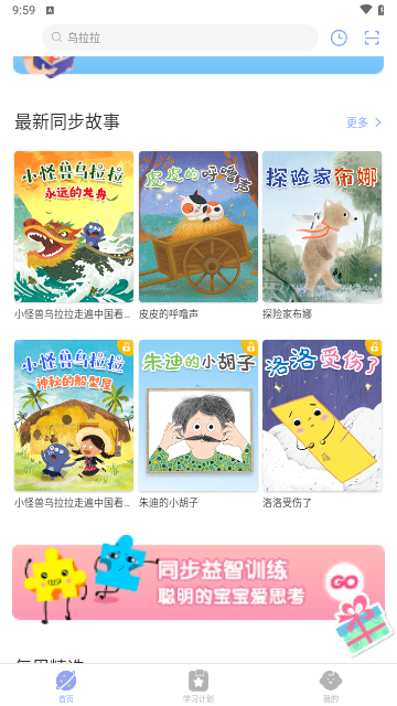 故事飞船安卓版