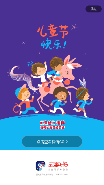 故事飞船安卓版