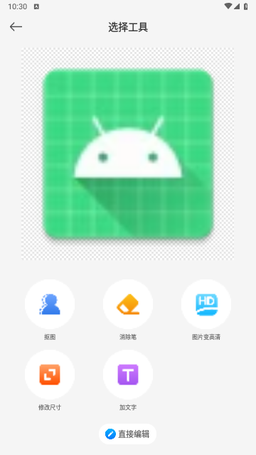 小二抠图免费版