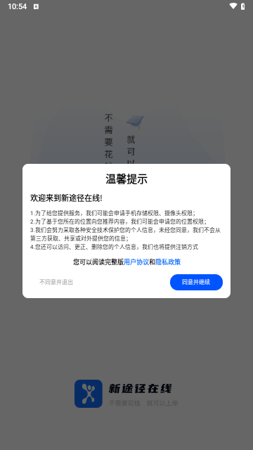 新途径在线手机版