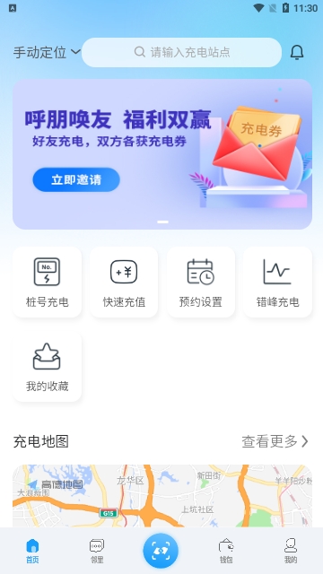 蔚蓝快充