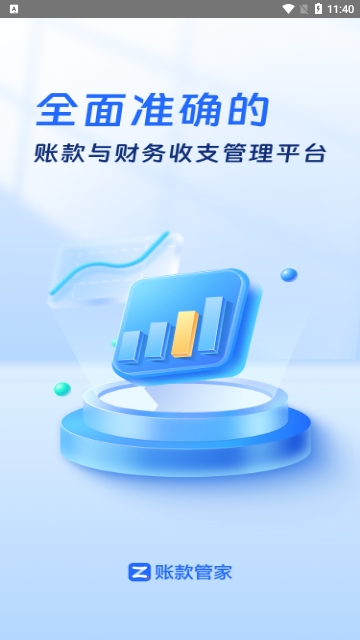账款管家2024最新版