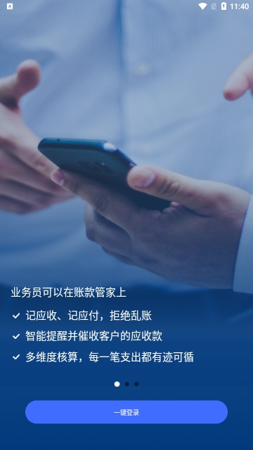 账款管家