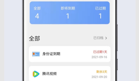 到期清单最新版