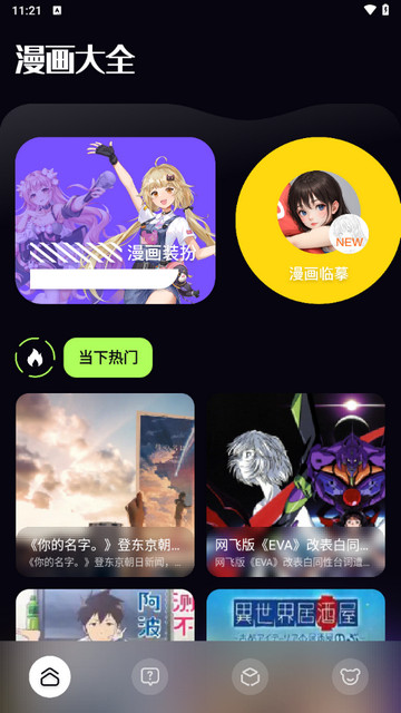 喵趣漫画板官方正版