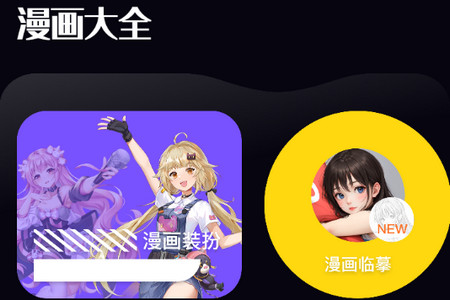 喵趣漫画板官方正版