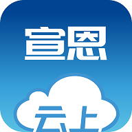 云上宣恩手机版