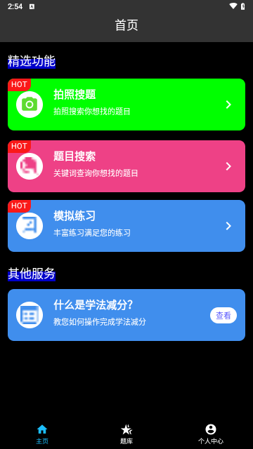学法减分专家宝典手机版