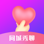 同城秀聊最新版