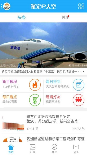 罗定E天空房屋租售app