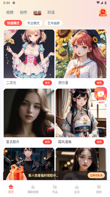 漫剪猫2024最新版