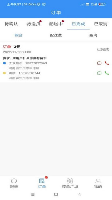 便民跑腿app最新版