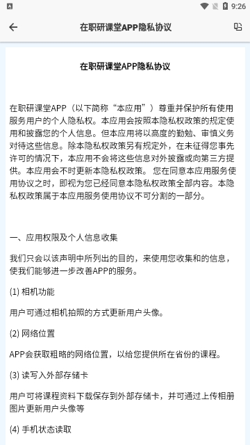 在职研课堂