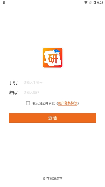 在职研课堂