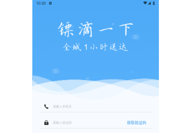 镖滴打车官方版