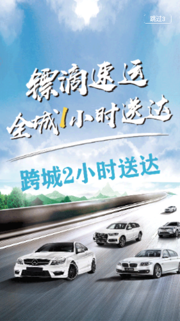 镖滴打车官方版