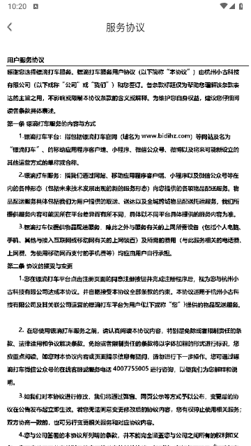 镖滴打车官方版