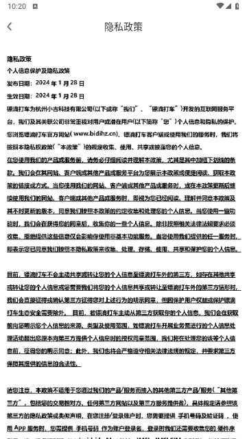 镖滴打车官方版