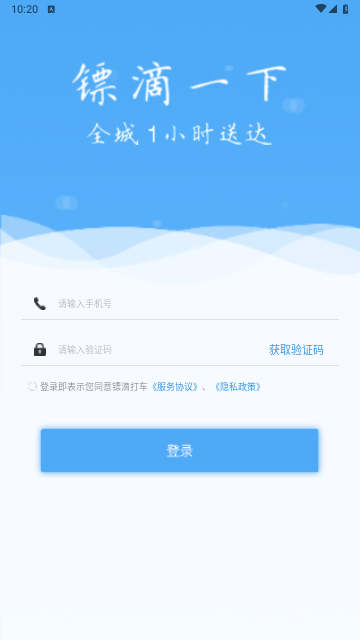 镖滴打车官方版