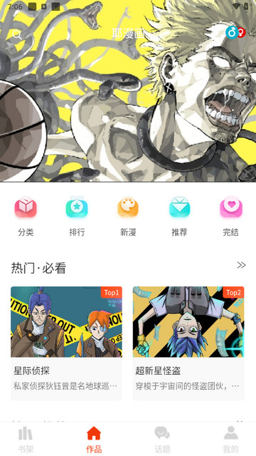 耶漫画app官方正版