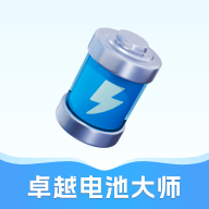 卓越电池大师手机版