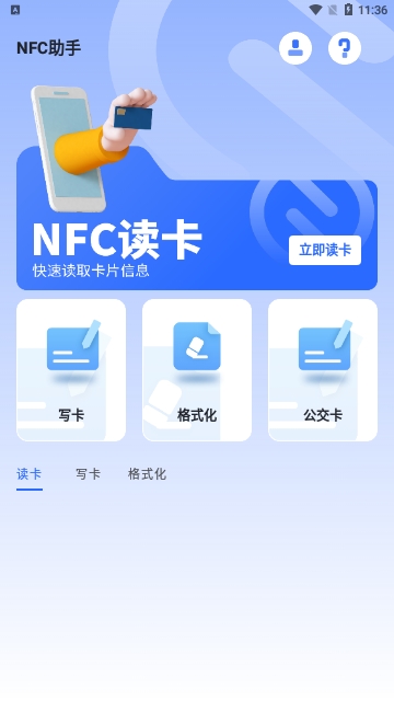 NFC助手