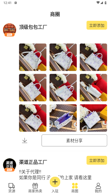微商码头