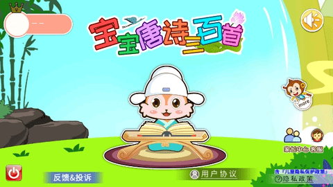 宝宝唐诗三百首