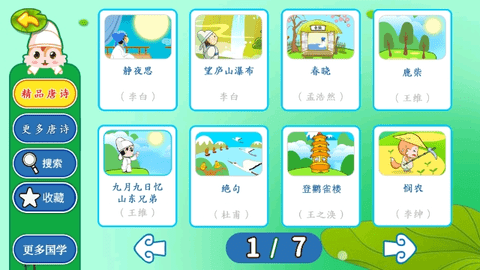 宝宝唐诗三百首