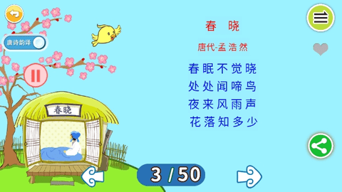 宝宝唐诗三百首