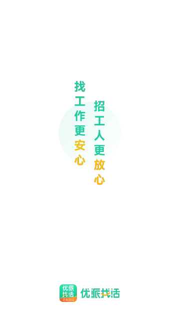 优派找活2024最新版