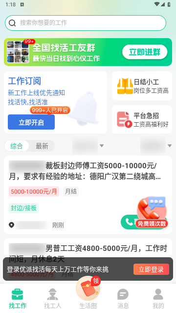 优派找活2024最新版