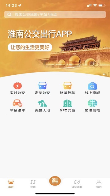 淮南行