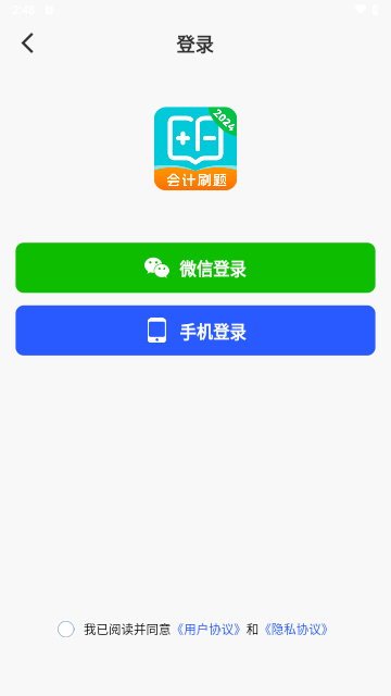 会计宝典手机版