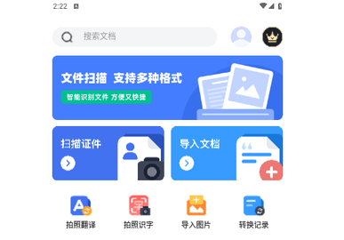 轻松图片扫描转字免费版
