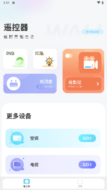 小万能空调遥控手机版