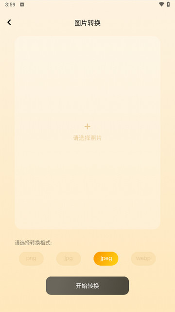 金舟图片格式转换器手机版
