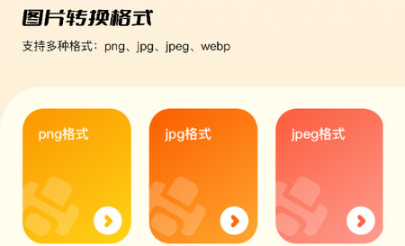 金舟图片格式转换器手机版