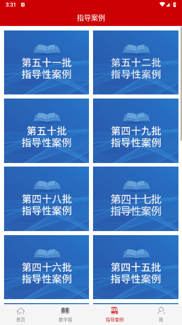 检察日报2024最新版