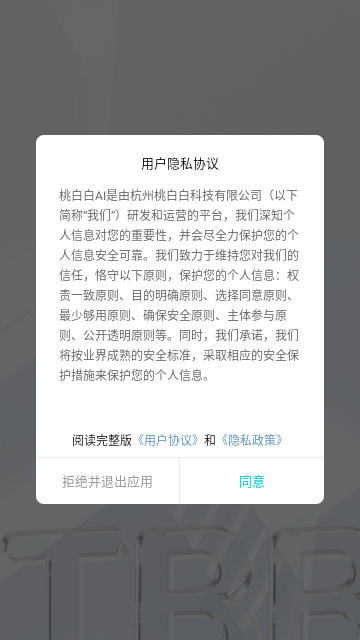 桃白白Ai免费版