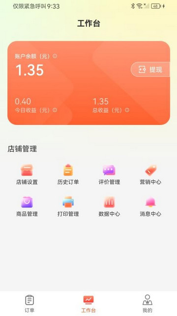 属商家手机版
