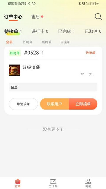 属商家手机版