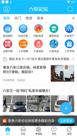 六安论坛2024最新版