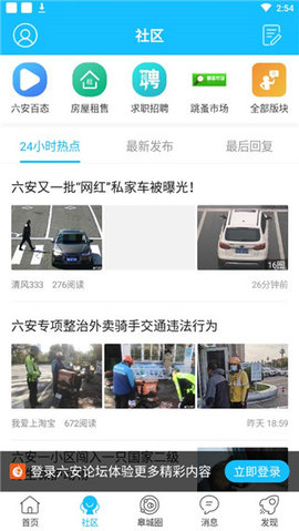 六安论坛2024最新版