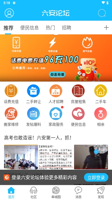 六安论坛2024最新版