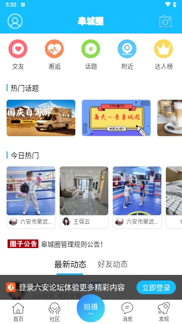 六安论坛